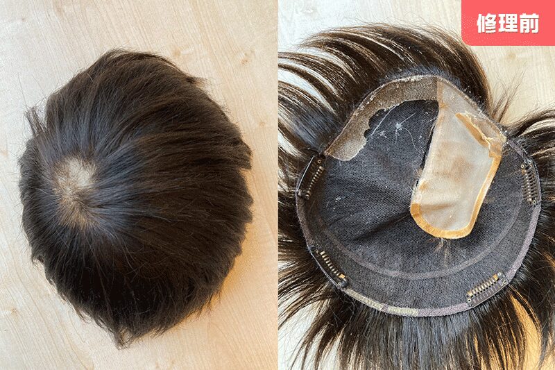 カツラ修理前20260302